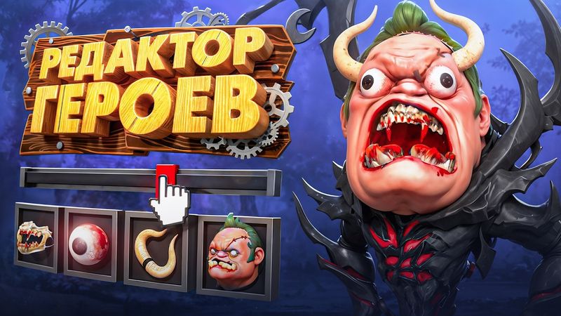 Я ДАЛ ВОЗМОЖНОСТЬ ИГРОКАМ СОЗДАВАТЬ СВОИХ ГЕРОЕВ в Dota 2 (ЧТО ОНИ НАДЕЛАЛИ?)😰