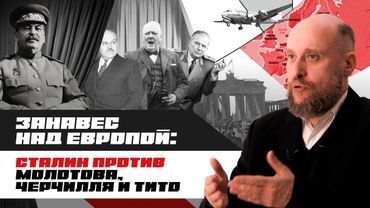 1.58 Начало «холодной войны»