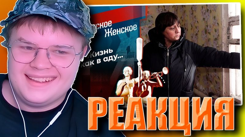 КАША СМОТРИТ: «Меня убивают, а вы радуетесь». Мужское / Женское. Выпуск от 25.03.2025 | (РЕАКЦИЯ)