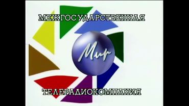 Все Заставки Тк Мир (1992-2019), Часть 1 (1992-1993)
