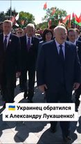 🇺🇦 Украинец обратился к Александру Лукашенко! 