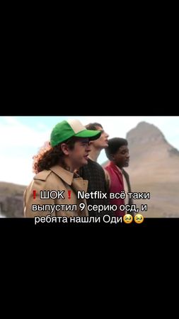 Я очень рада!!! #strangerthings #ST5 #Netflix #осд #snl 