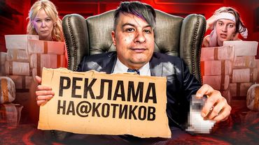 ИВАН ЗОЛО ОПЯТЬ РЕКЛАМИРУЕТ НА@КОТИКИ