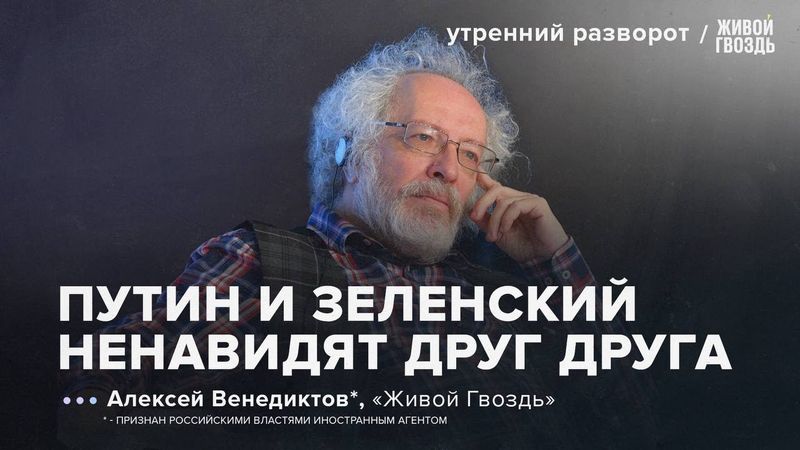 «Эху Москвы» — 35 лет. Встреча Путина и Зеленского. Чего хочет Трамп? Венедиктов*