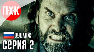 Прохождение ALAN WAKE 2 (Русская озвучка / Дубляж) 2 ᐅ Паршивый писака.