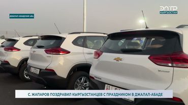 С. ЖАПАРОВ ПОЗДРАВИЛ КЫРГЫЗСТАНЦЕВ С ПРАЗДНИКОМ В ДЖАЛАЛ-АБАДЕ