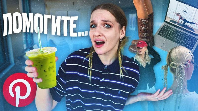 живу ОДИН ДЕНЬ как та самая PINTEREST GIRL в Нью-Йорке