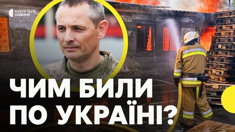 РФ випустила понад 700 дронів і ракет по Україні | Повітряні сили про масовану атаку 9 липня