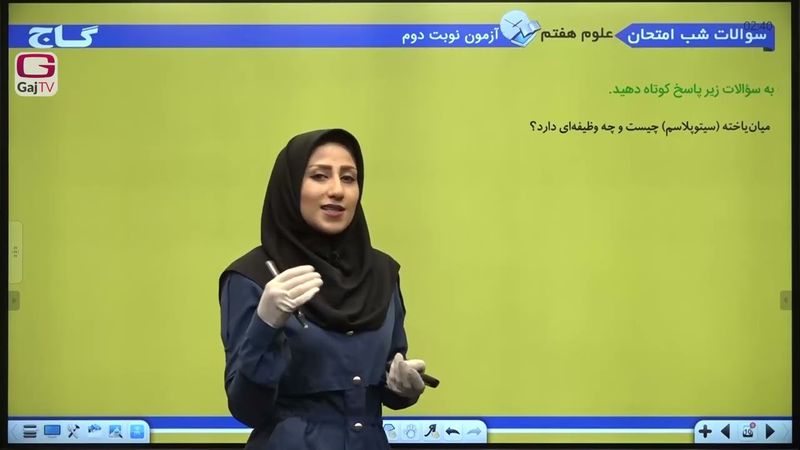 شب امتحان پایه هفتم- علوم- نیمسال دوم