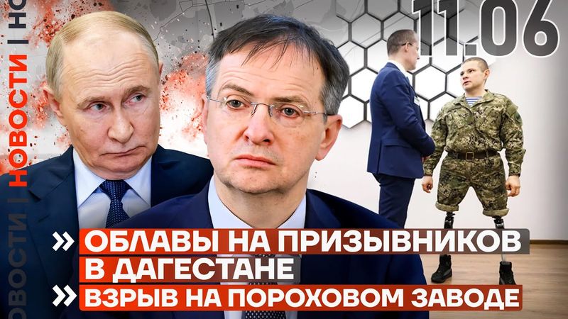 ❗️ НОВОСТИ | ОБЛАВЫ НА ПРИЗЫВНИКОВ В ДАГЕСТАНЕ | ВЗРЫВ НА ПОРОХОВОМ ЗАВОДЕ