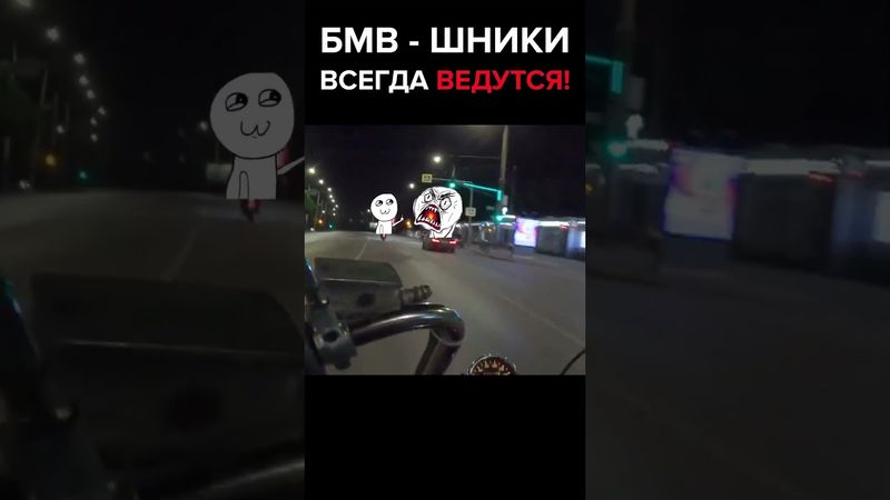 Почему водители BMW всегда на ЭТО ведутся ?! 🤣🤦‍♂️#ПутьБайкера #мото
