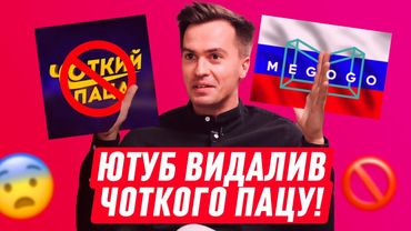 БАН ЧОТКОГО ПАЦИ І ЗРАДА МЕГОГО! | ДАЙДЖЕСТ