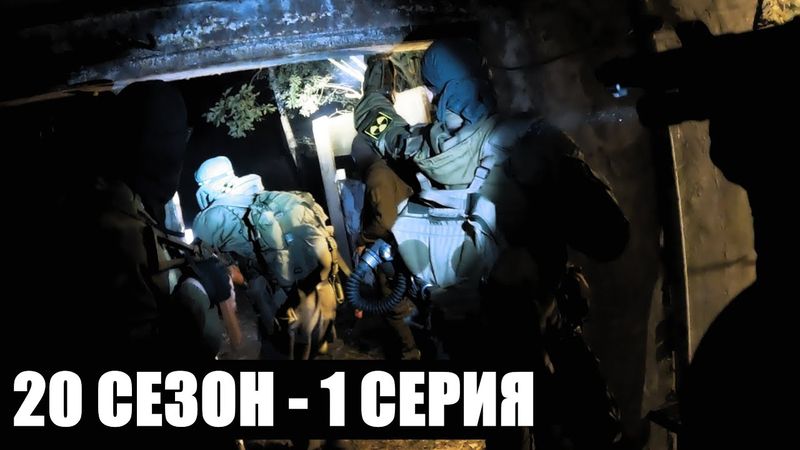 ГОЛЯК | 20 СЕЗОН - 1 СЕРИЯ | HORRORSTRIKE | СТАЛКЕРСТРАЙК