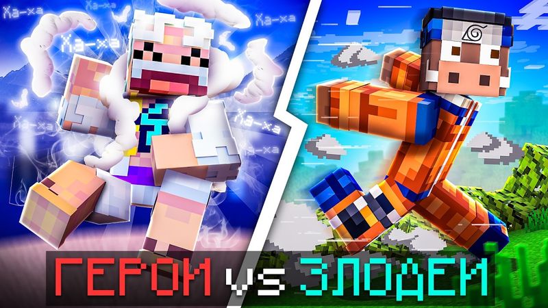 😰Майнкрафт, но Мы Стали Героями АНИМЕ [Битва 1 на 1] + Кабан