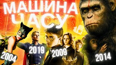 ХЛОПАКИ, ДЖОНІ Д.,  ЖІНКА-КІШКА | НОСТАЛЬГІЯ ЗА КІНО... 5, 10, 15, 20 РОКІВ ТОМУ | МАШИНА ЧАСУ 3