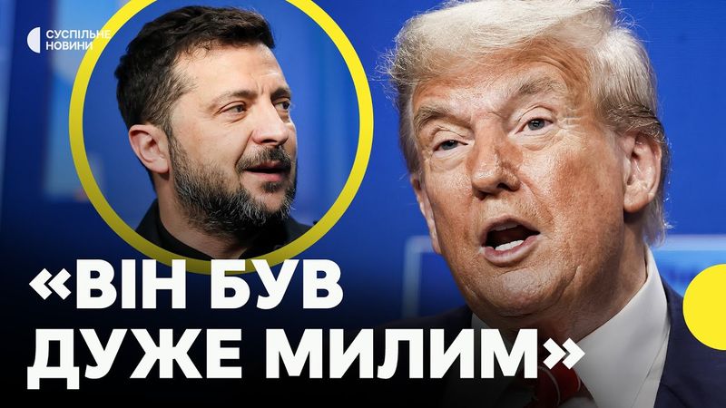 ТРАМП ПРО ЗУСТРІЧ ІЗ ЗЕЛЕНСЬКИМ | “Він успішний у своїй битві”
