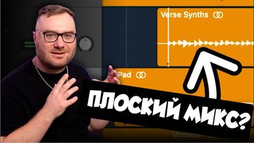 Как исправить плоский микс? (пошаговый метод) | Nuro Audio