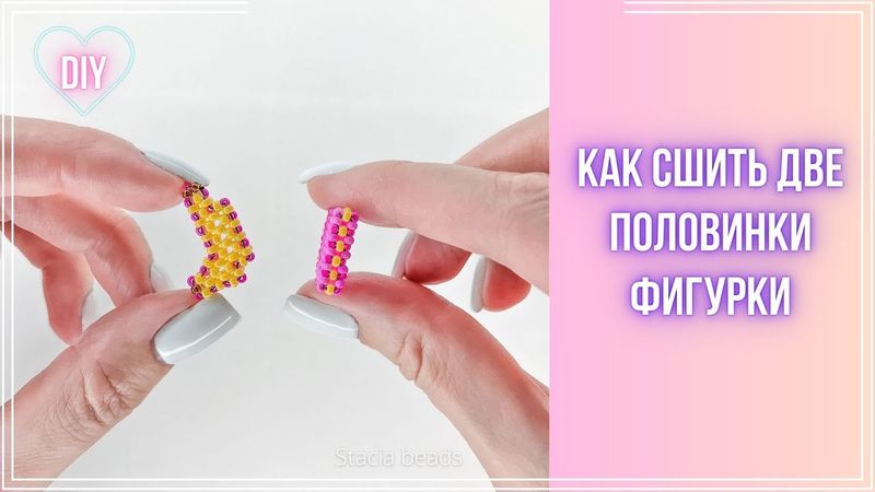 Как СОЕДИНИТЬ  две половинки фигурки