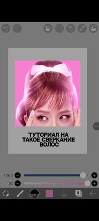Туториал на сверкание волос, заказы открыты за звёзды и пиар, мой тгк...
