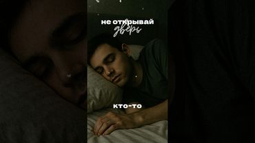 🕯️Не открывай дверь | Подпишись, если любишь страшные истории