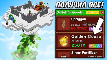 😱Я ПРОКАЧАЛ ГОРОХОВОЕ ДЕРЕВО ДО МАКСИМУМА! Golden Goose и ВСЕ НАГРАДЫ в Grow a Garden