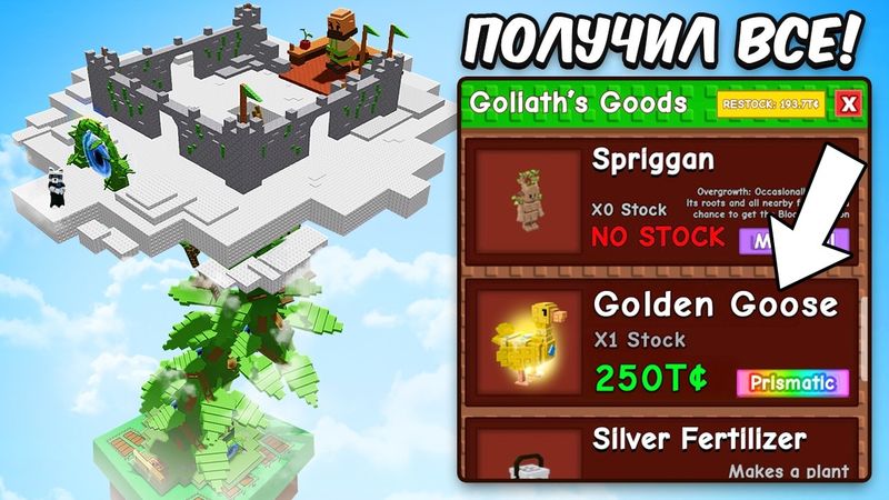 😱Я ПРОКАЧАЛ ГОРОХОВОЕ ДЕРЕВО ДО МАКСИМУМА! Golden Goose и ВСЕ НАГРАДЫ в Grow a Garden