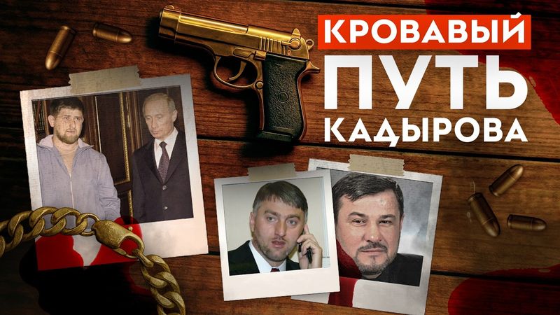 «Месть живет 100 лет». День, когда Кадыров убил человека. История самой кровавой вражды