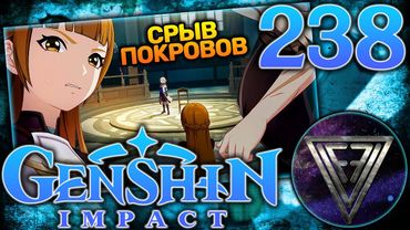 238 - ► ПАРАЛОГИЗМ. Ч.2 [Мондштадт] ◄ Genshin Impact