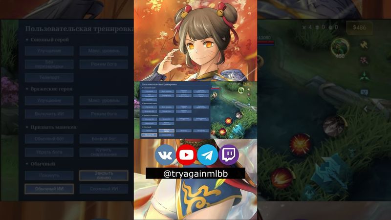 Как стакать ульту Ван Ван правильно Mobile Legends #mlbb #mobilelegends #mobilelegendsbangbang #moba