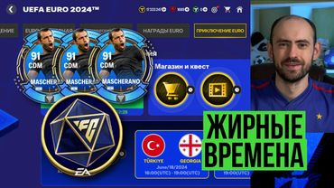 Дешёвые Маскерано // Неудобные подарки // Тайны дополнительного времени в FC Mobile