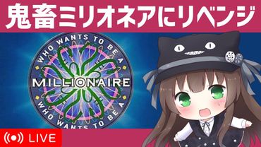 【ミリオネアリベンジ】4周年記念にPS版『クイズ＄ミリオネア』で1000万を取りたい｜VTuberクゥ