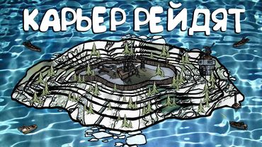 RUST - МОЙ МВК КАРЬЕР ПРИШЛИ РЕЙДИТЬ. ТОННЫ ЛУТА