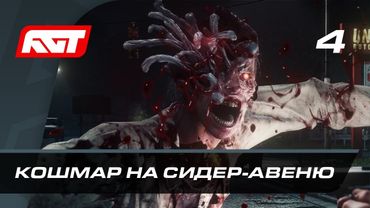 Прохождение The Evil Within 2 — Часть 4: Кошмар на Сидер-авеню