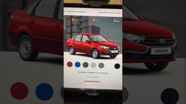 НОВЫЙ ЦВЕТ У LADA GRANTA!