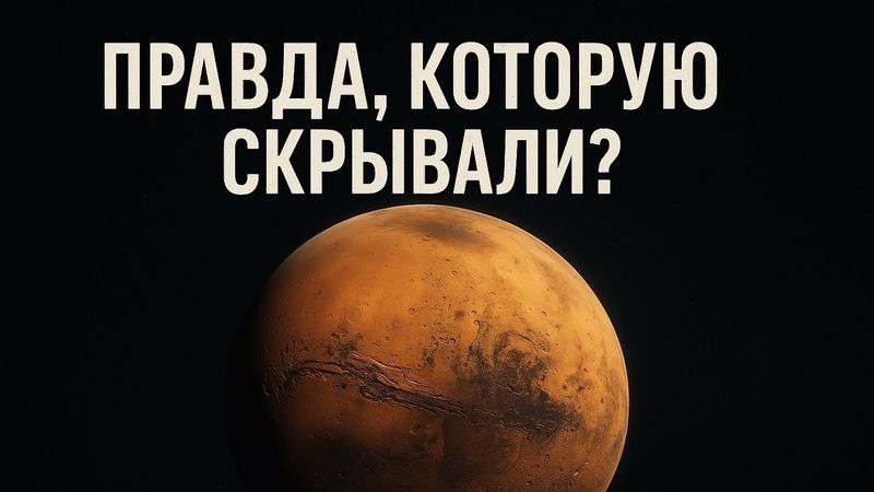 Тайны Марса, от которых мурашки по коже
