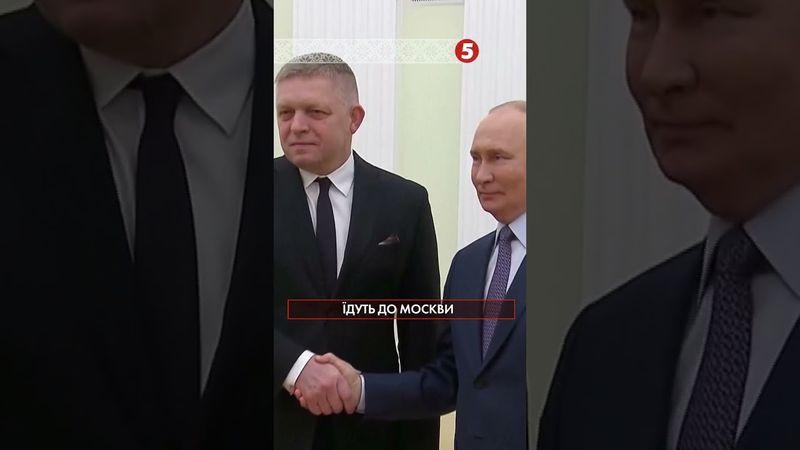 ⚡Фіцо і Сі Цзіньпін поїдуть до москви