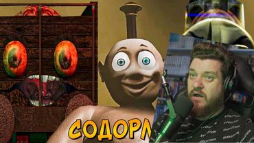 Ужасы Паровозика Томаса: СОДОРЛЭНД продолжение ДЕПО 17 и Проекта G-1 | РЕАКЦИЯ НА ЗВЕЗДНОГО КАПИТАНА