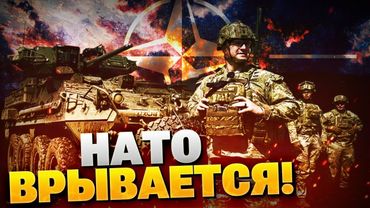Альянс принял решение! НАТО собирает ВОЙСКО! Запад отправит миротворцев?!