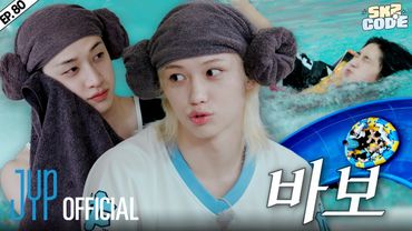 저~ 물가의 스키즈 (Low Poolside SKZ) #2｜[SKZ CODE] Ep.80