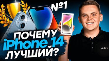 Стоит ли брать iPhone 14 в 2025 году? ДА! И вот почему...