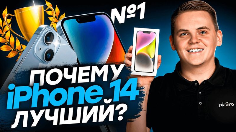 Стоит ли брать iPhone 14 в 2025 году? ДА! И вот почему...
