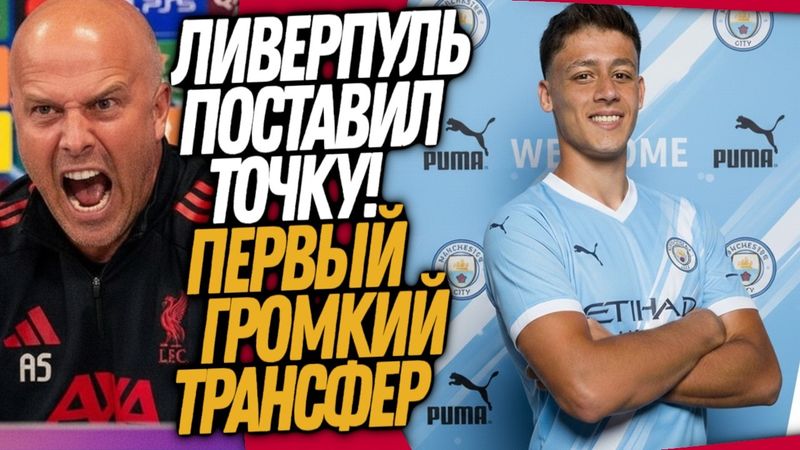 БУМ! ЛИВЕРПУЛЬ УВОЛИЛ ТРЕНЕРА! ПЕРВАЯ ТРАНСФЕРНАЯ БОМБА ЗИМЫ / Доза Футбола
