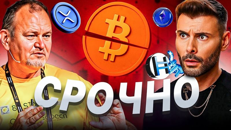 СРОЧНО. Биткоин готовится к взрыву – вот как заработать. Даниил Сачков