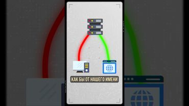 Как работает VPN?