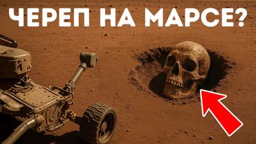 Это доказательство жизни на Марсе? Ученые шокированы новыми кадрами