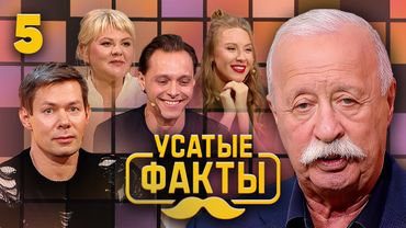 Усатые факты | Выпуск 5
