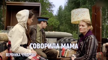 Вероника Чубарова | Говорила мама ✧ автор текста и музыки Валерий Залкин ✧ Клип @nikachubarova