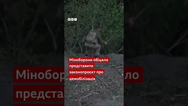 Що Зеленський сказав про демобілізацію?  #новини #війна #shorts #зеленський