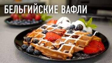 Бельгийские вафли: Насадка для электрогриля Tefal [SUB]