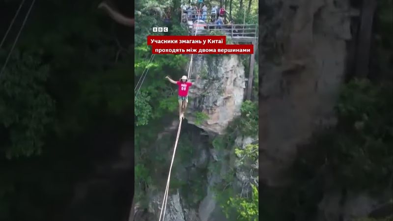 Пройти кілометр по тонкій стропі на висоті 400 метрів над ущелиною #екстрим #новини #китай #shorts